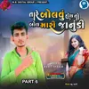 About Tare Bolvu Hoy To Bol Mari Janudi Part 6 Song